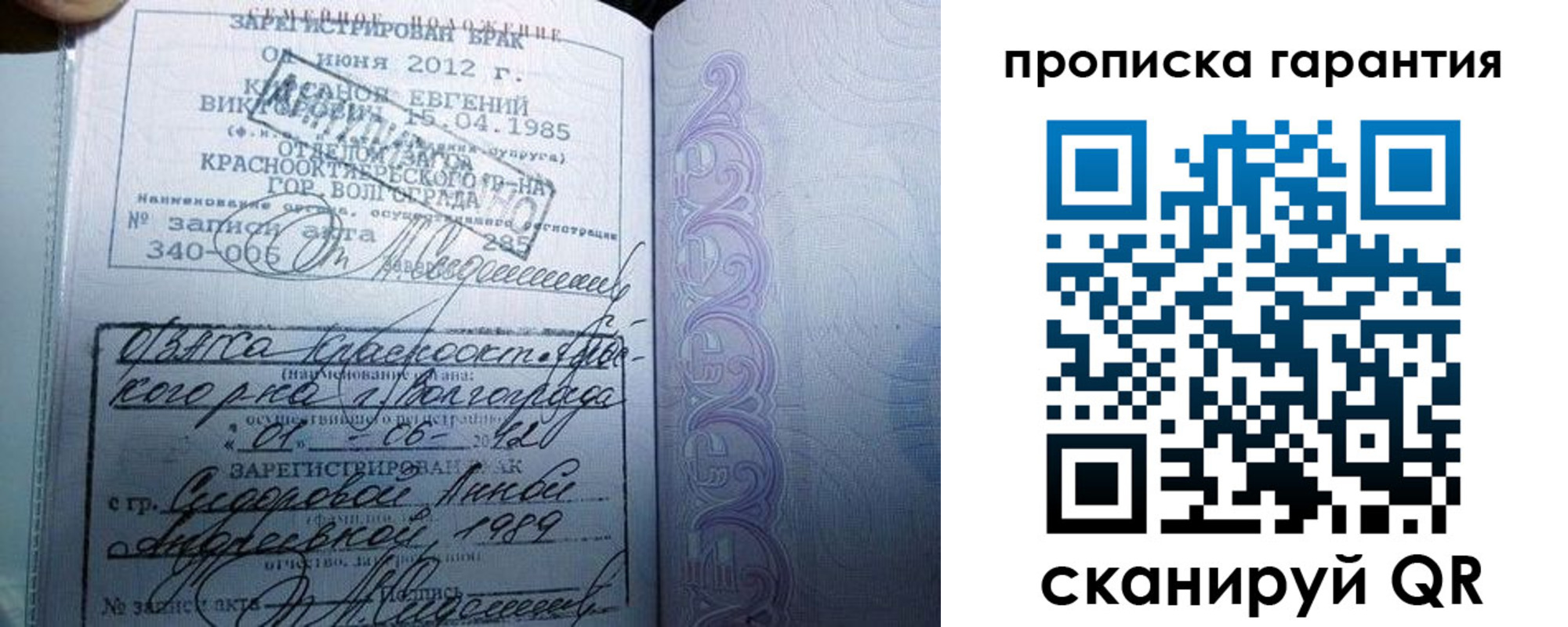 прописка в Калаче