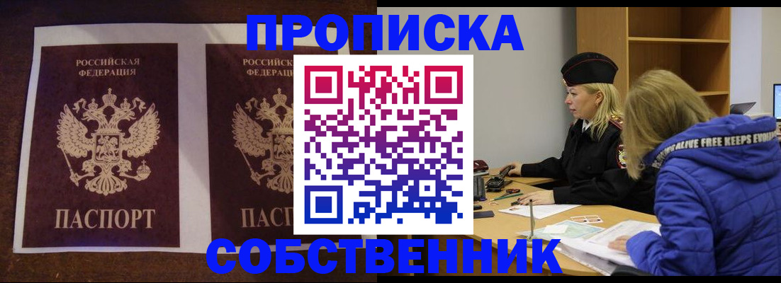 временная регистрация купить в Калаче