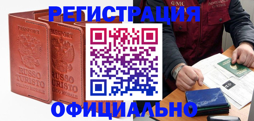 временная регистрация для школы в Калаче