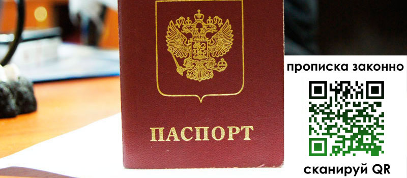 прописка в Калаче